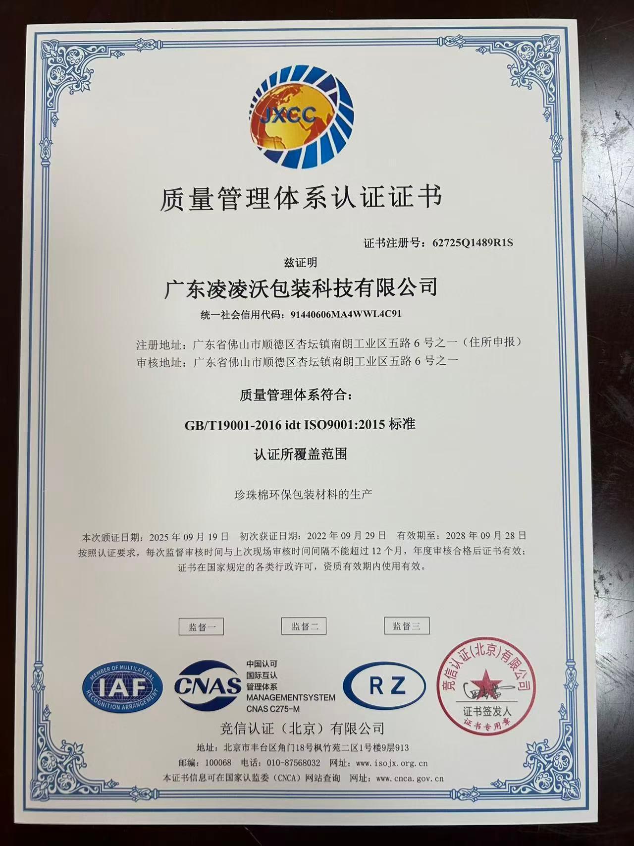 ISO 9001质量管理体系认证证书