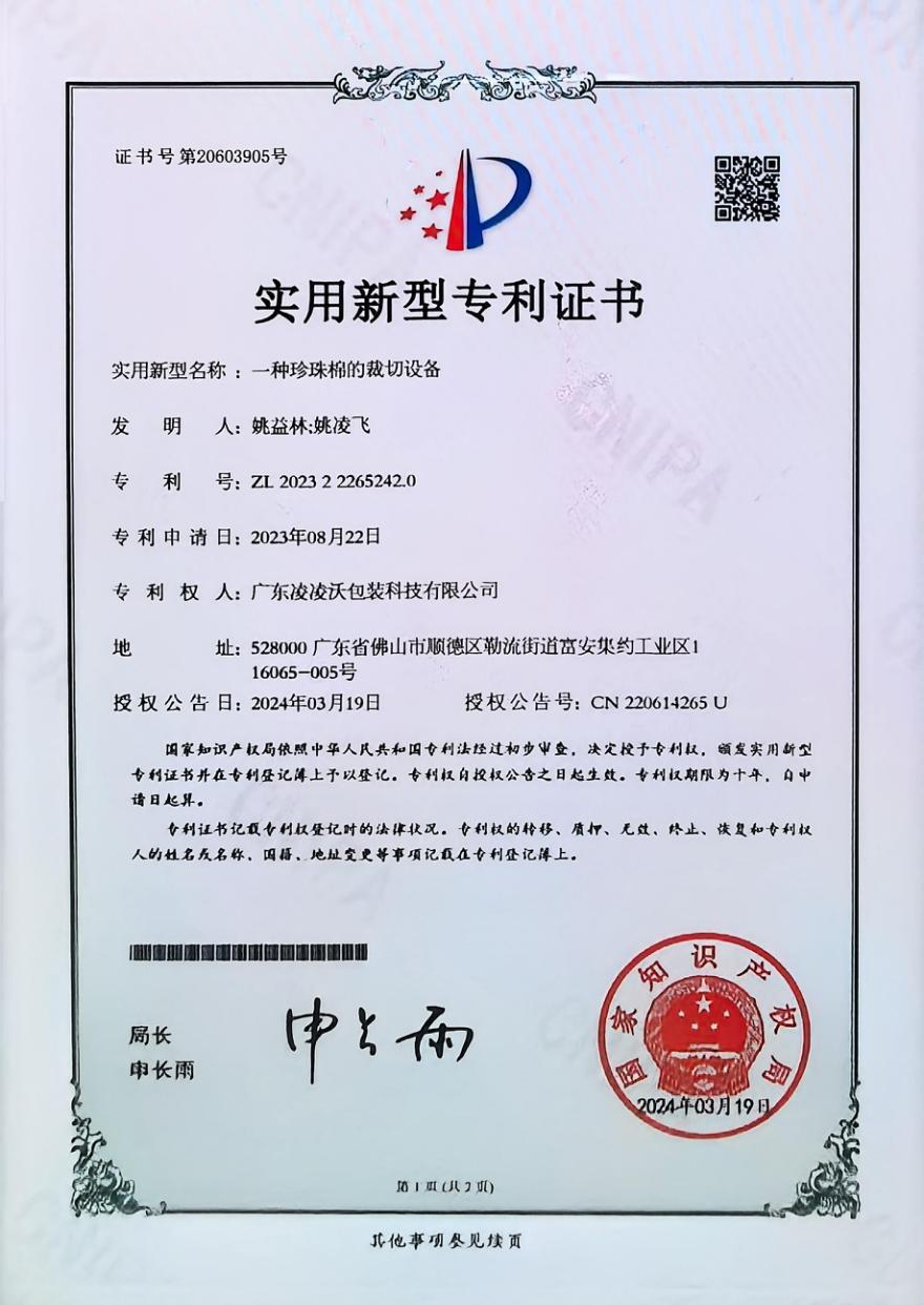 专利证书三